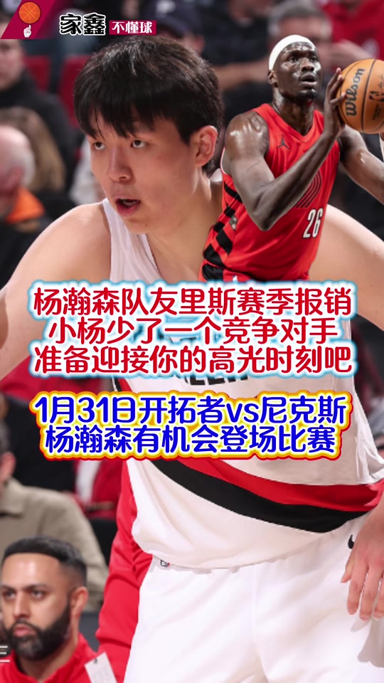 波特兰开拓者国际比赛日远射贴柱，志在欧冠名次提升，态度坚定，更衣室氛围转暖的简单介绍